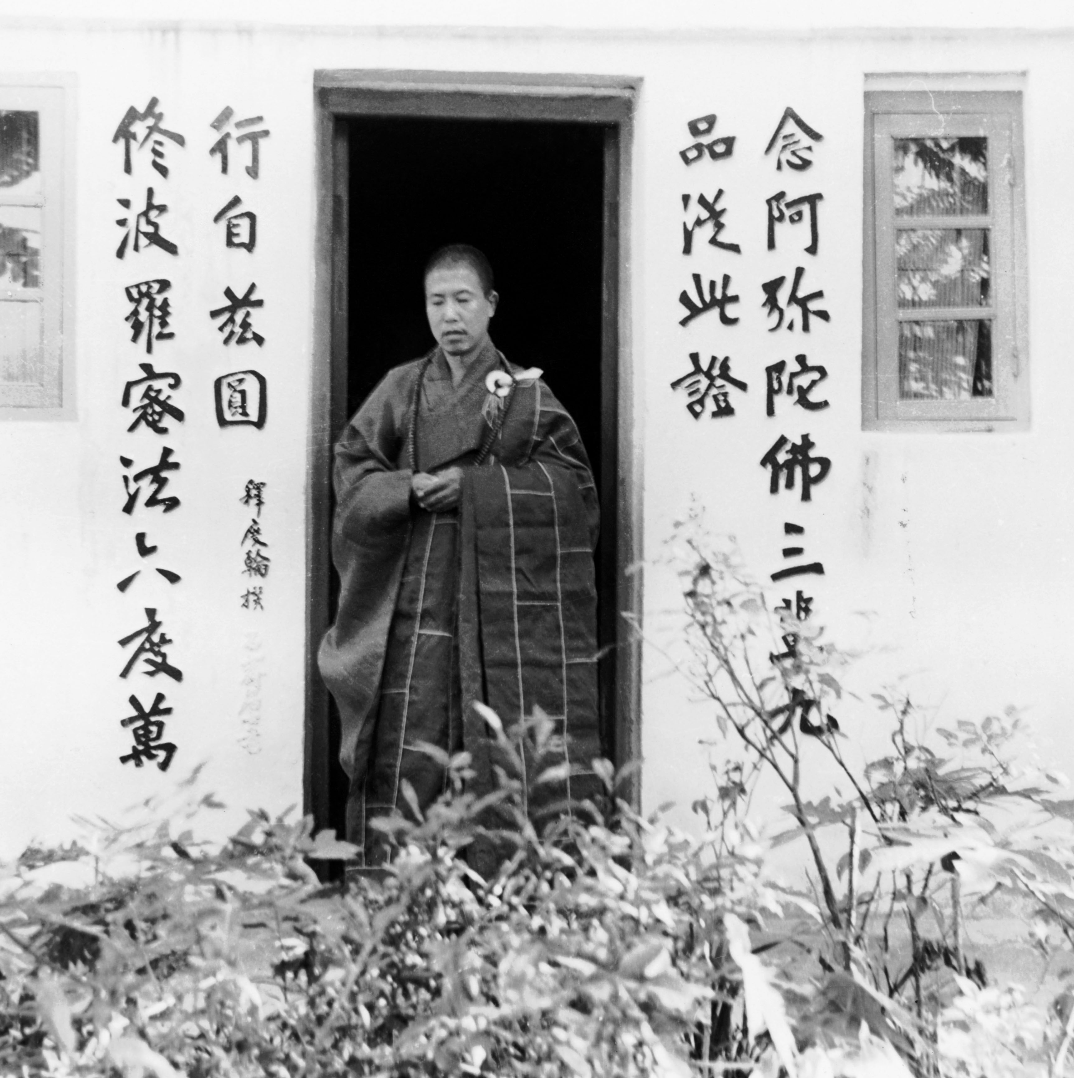 宣化老和尚追思纪念专集2 - 菩萨幻化 头陀行迹．In Memory of the Venerable Master Hsuan Huan - Transformation of a Bodhisattva,