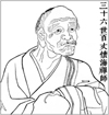 三十六世百丈怀海禅师