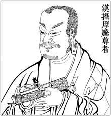 汉 摄摩腾尊者