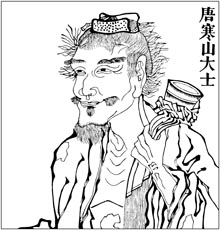 唐 寒山大士