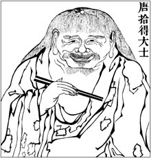 唐 拾得大士