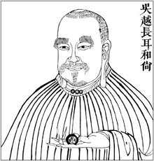 吴 越长耳和尚